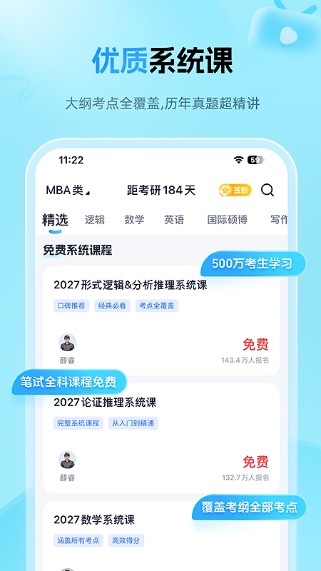mba大师app