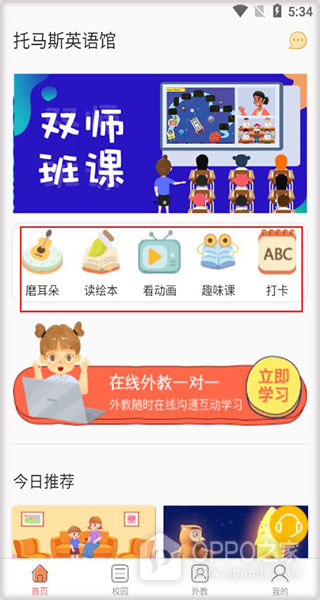 托马斯英语馆app