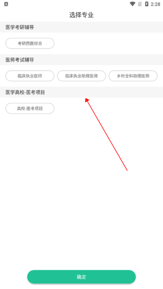 银成医考app