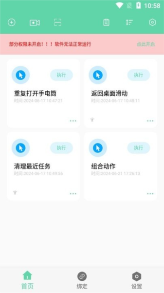 超级自动化助手app
