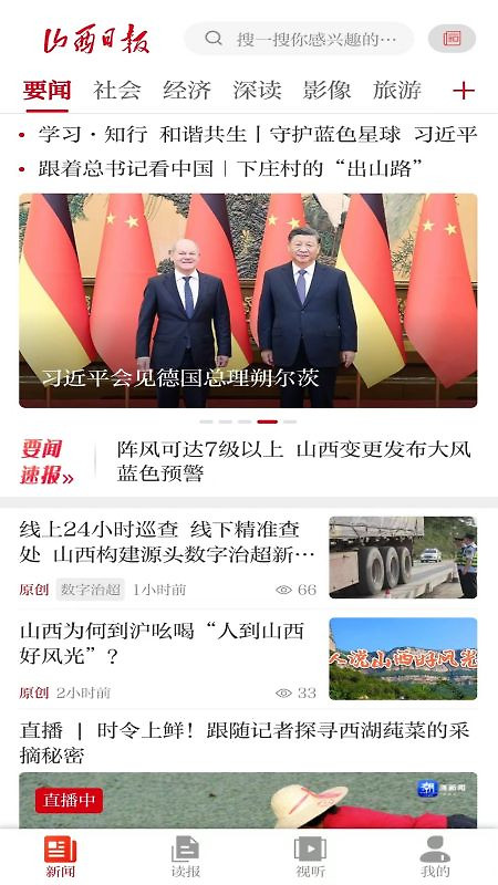 山西日报app
