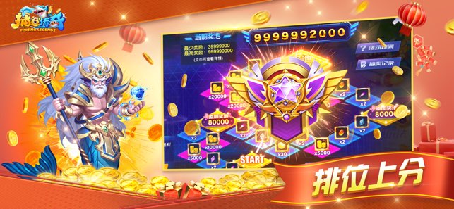 捕鱼传奇红包版