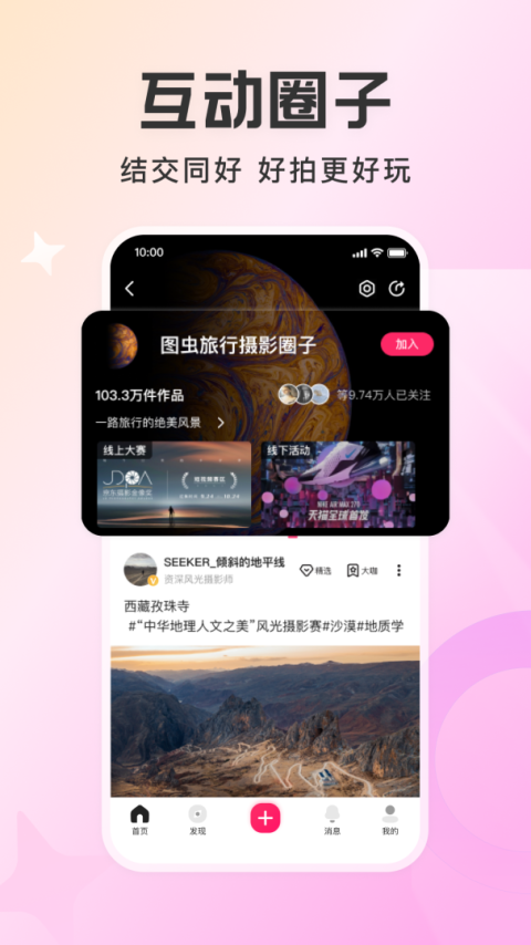 图虫app