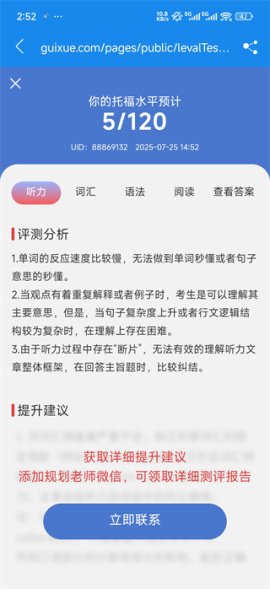 学为贵托福app