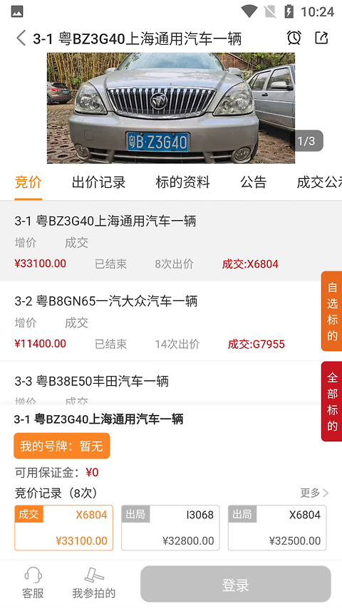 全拍网app