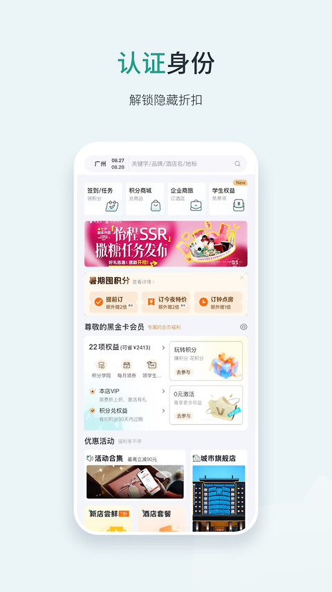 东呈会酒店app