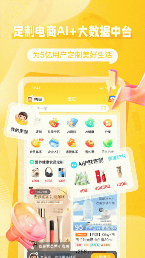 秀员app