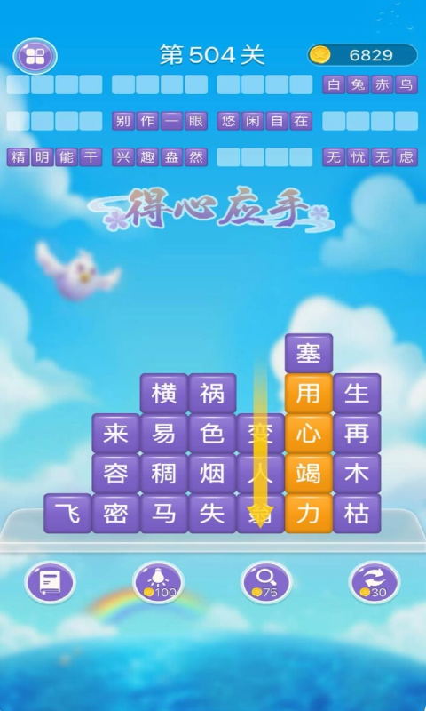 成语消消闯关免费版