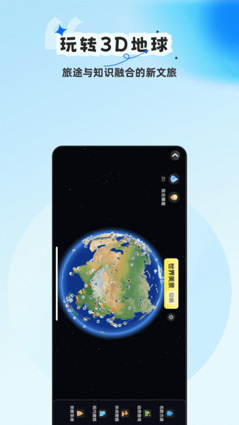 旅途随身听app