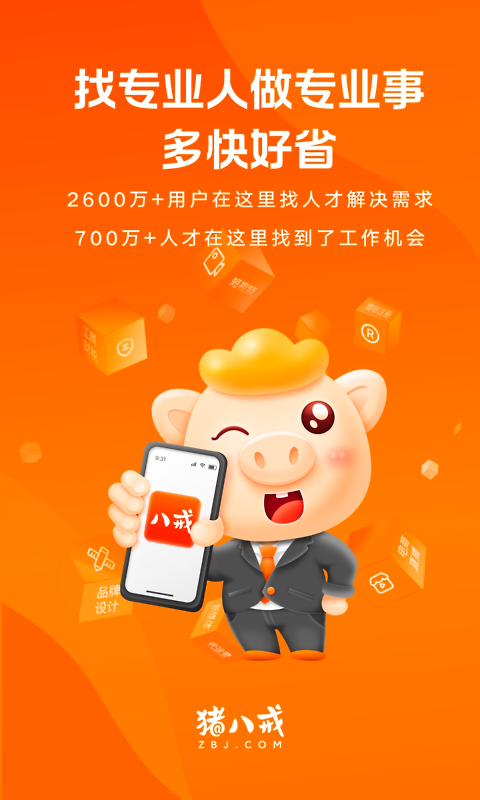 猪八戒网app