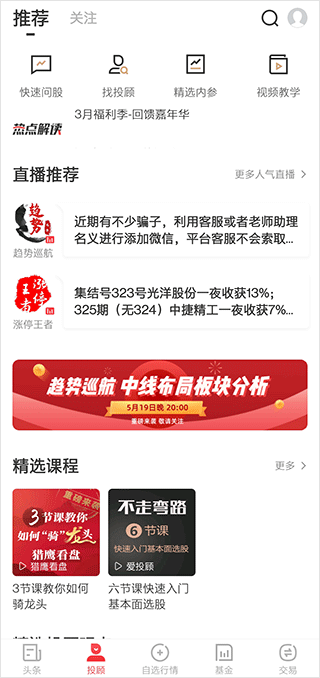 金融界app