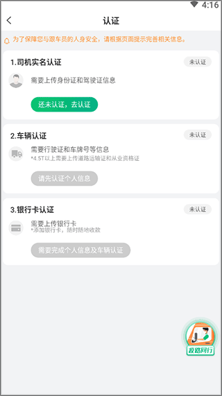 运荔枝司机官方版