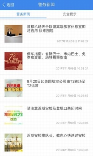 国门公安app
