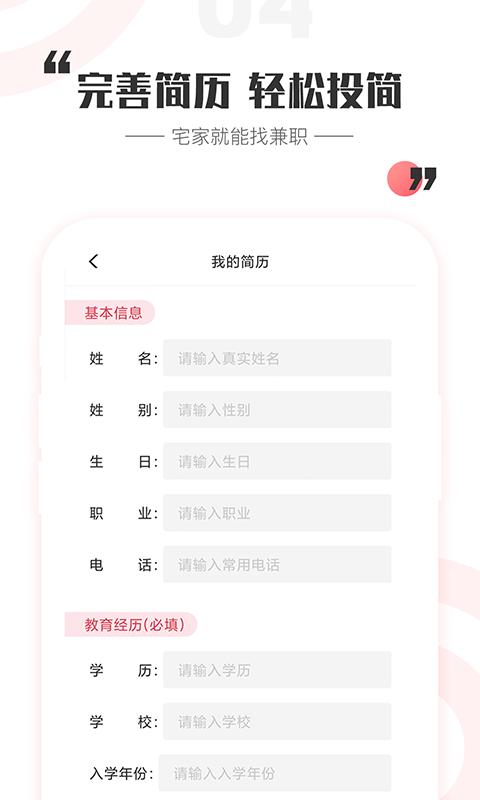 一瓜兼职app