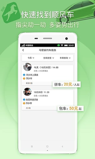 马管家app
