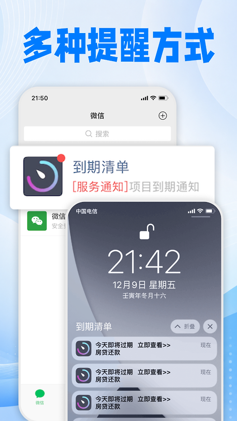 到期清单app