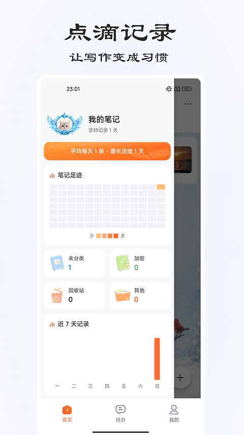 速记备忘录app