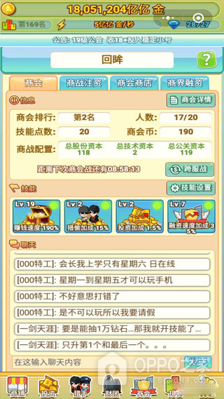小小首富最新版