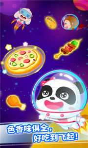 宝宝星际厨房手机版