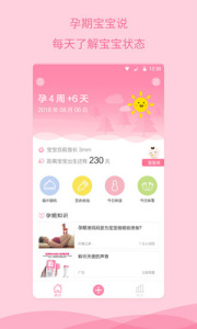 怀孕助手app