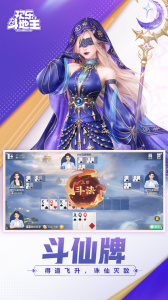 欢乐斗地主最新版