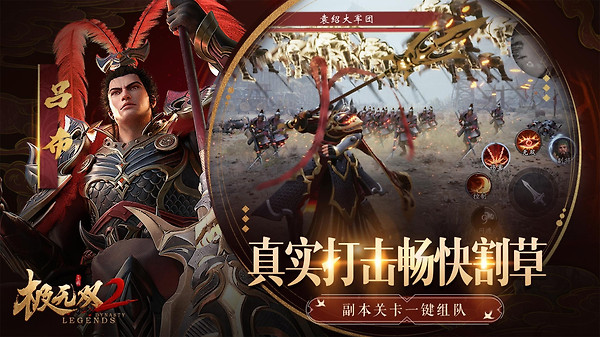 极无双2官服