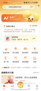国珍健康app