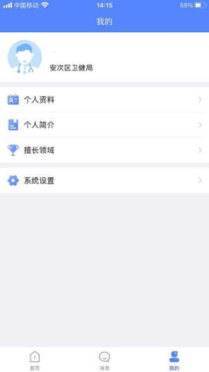 河北居民健康医生端app