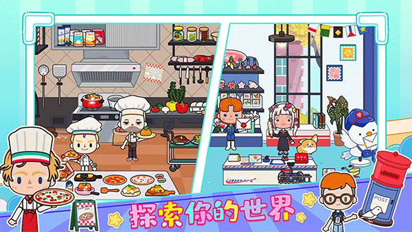 托卡迷你城市世界最新版