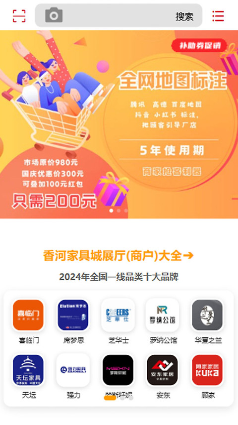 香河家具城app