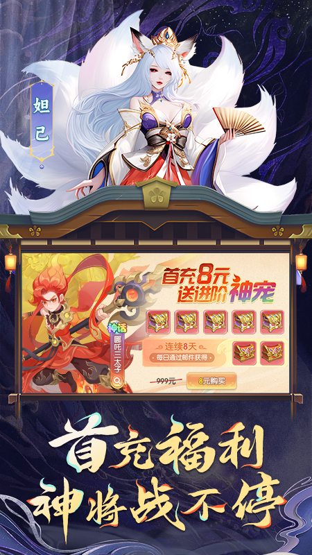 山海仙魔录手游