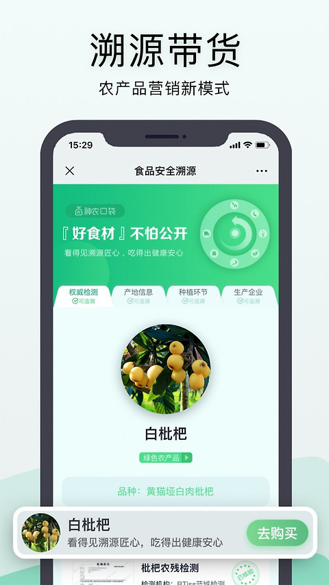 神农口袋app