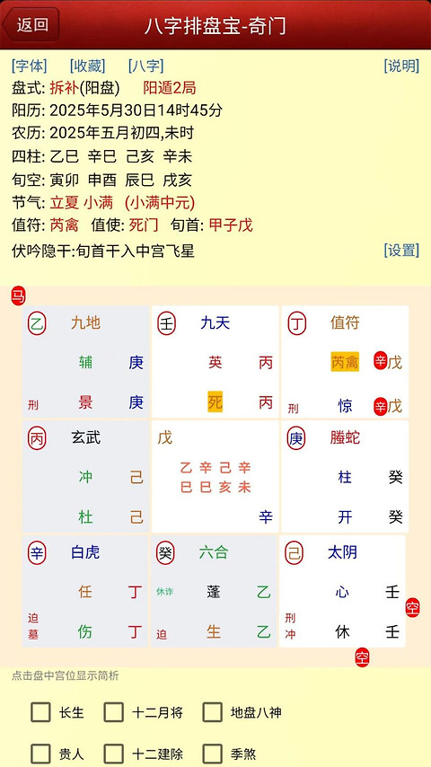 八字排盘宝app