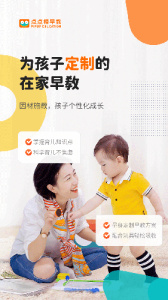 点点橙早教app
