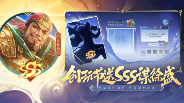 三国杀一将成名