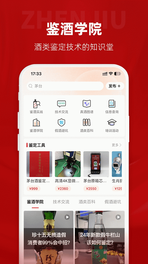 真酒网app