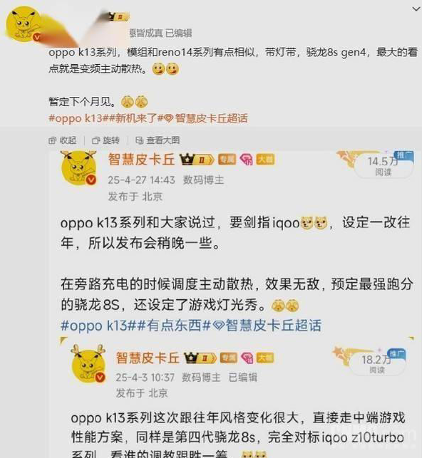 OPPO K13系列6月登场：中端价位的