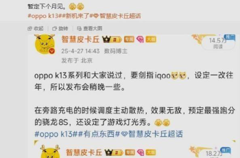 OPPO K13系列6月登场：中端价位的