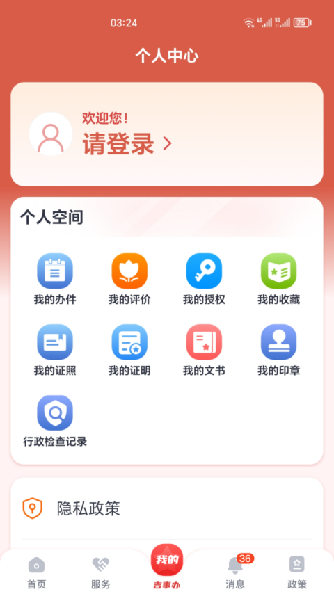 吉事办app