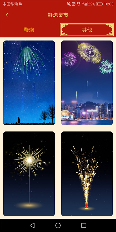 电子鞭炮app