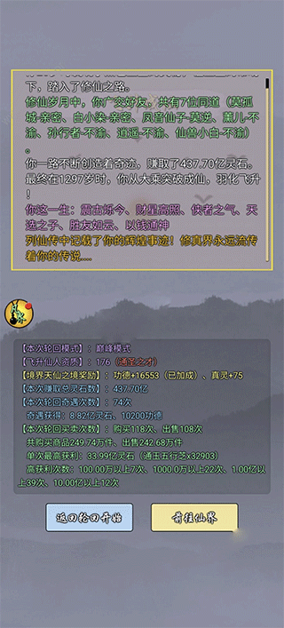 修仙商人模拟器
