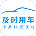 及时司机app