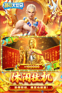 捕鱼大世界华为版