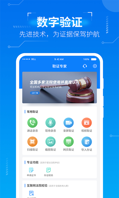 取证专家app