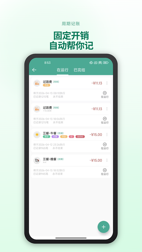 好好记账app