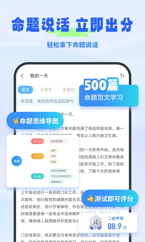 普通话考试app