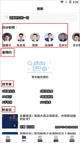 国泰海通道合app