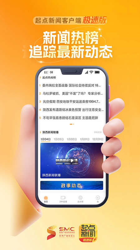 陕西头条app