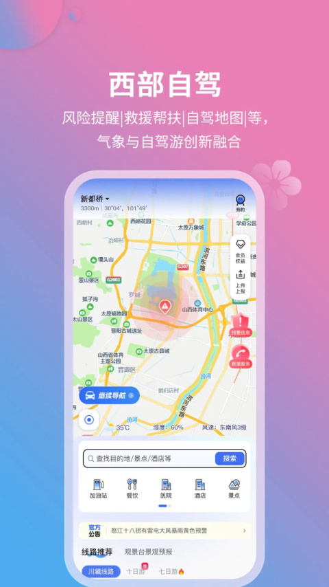 莉景天气app