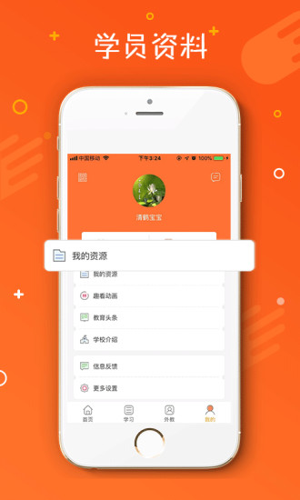 托马斯英语馆app